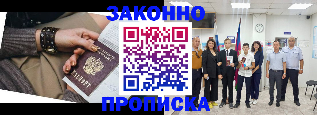 временная регистрация купить в Алагире