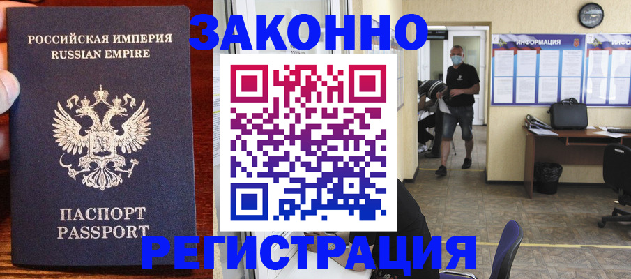 прописка штамп в Алагире