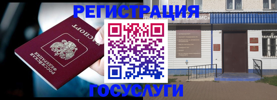 прописка штамп в Алагире