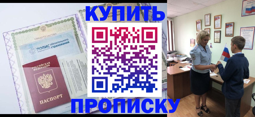 прописка от собственника в Алагире