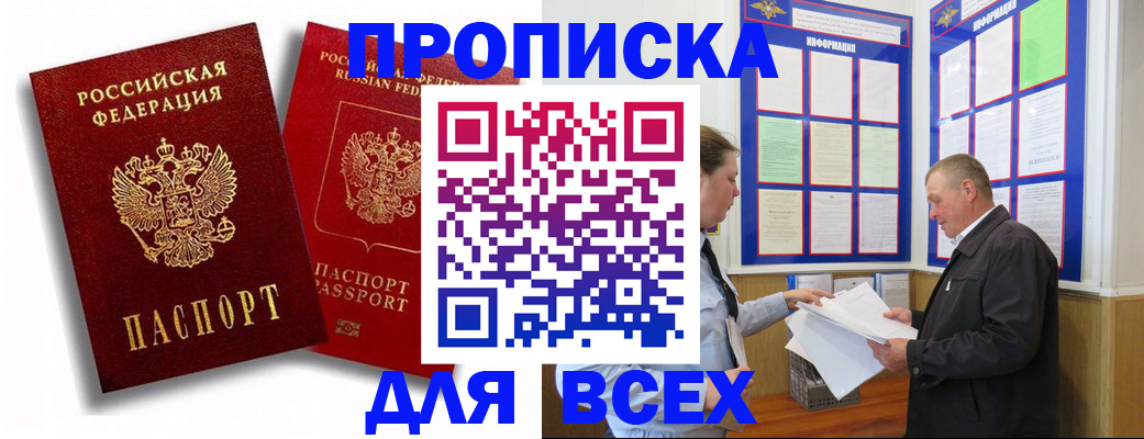 прописка для работы в Алагире