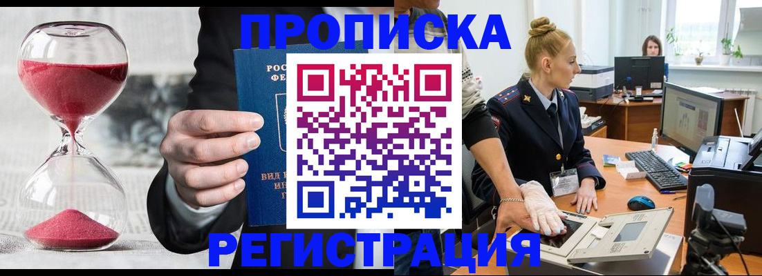 прописка гарантия в Алагире